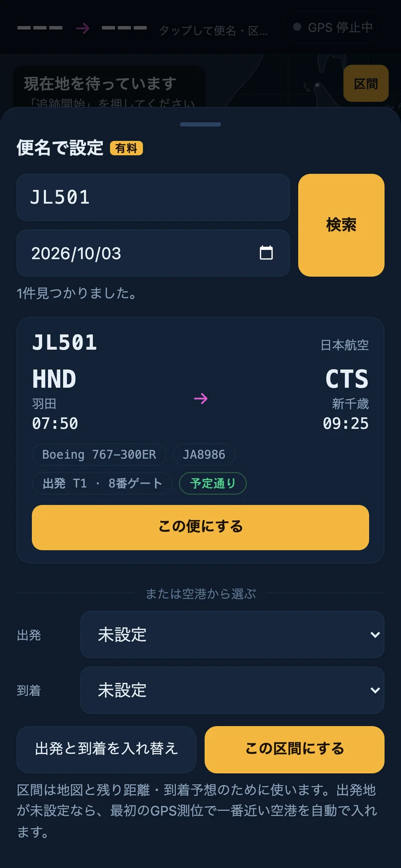 便名検索の画面。JL501 羽田から新千歳、Boeing 767-300ER